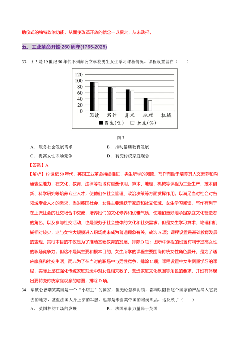 热点03聚焦2025年高考之周年类命题（练习）（解析版）_07高考历史_2025年新高考资料_二轮复习_01高考语文等多个文件_上好课2025年高考历史二轮复习讲练测（新高考通用）