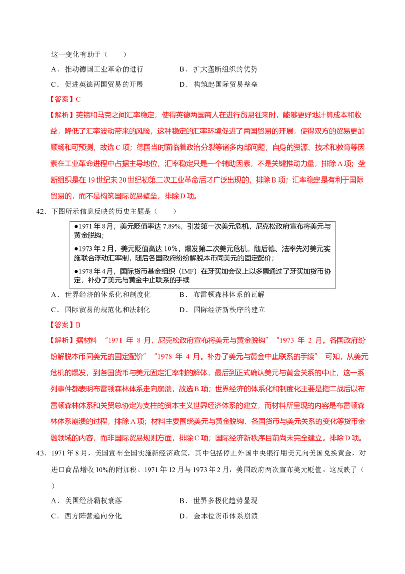 热点03聚焦2025年高考之周年类命题（练习）（解析版）_07高考历史_2025年新高考资料_二轮复习_01高考语文等多个文件_上好课2025年高考历史二轮复习讲练测（新高考通用）
