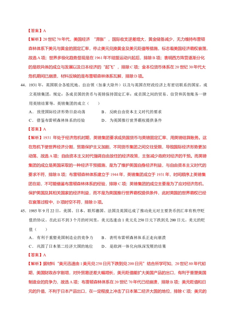 热点03聚焦2025年高考之周年类命题（练习）（解析版）_07高考历史_2025年新高考资料_二轮复习_01高考语文等多个文件_上好课2025年高考历史二轮复习讲练测（新高考通用）