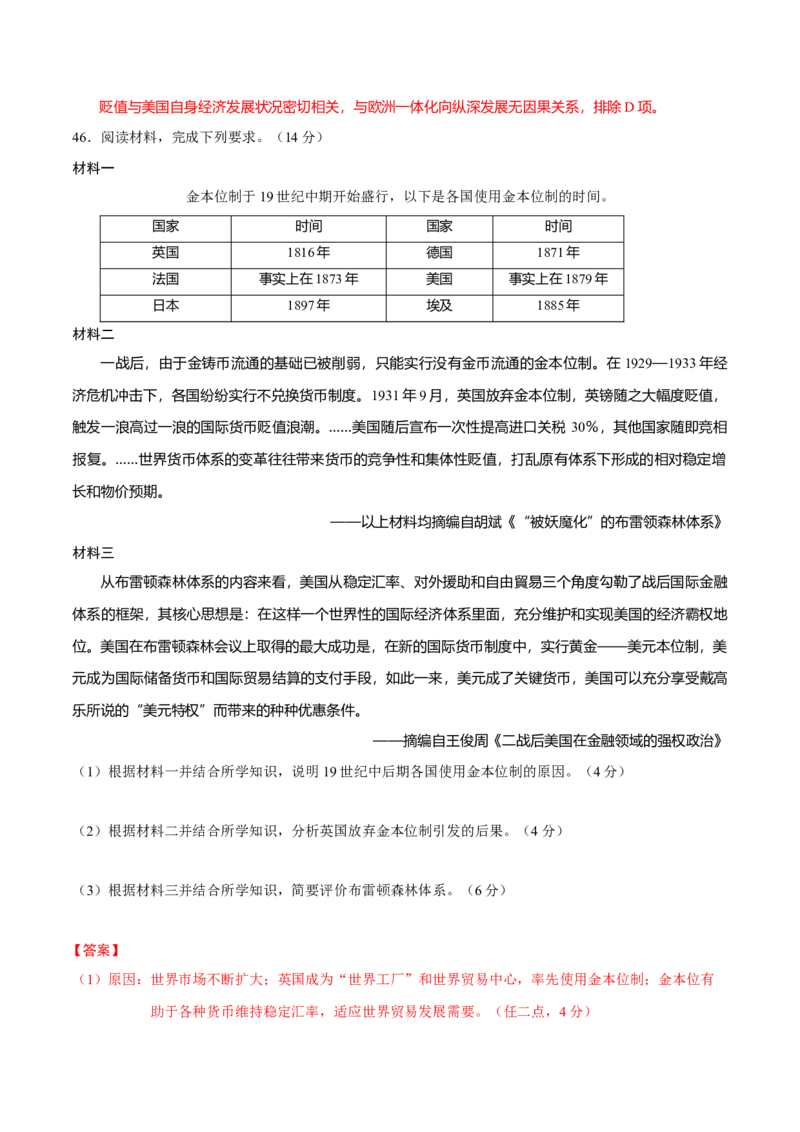 热点03聚焦2025年高考之周年类命题（练习）（解析版）_07高考历史_2025年新高考资料_二轮复习_01高考语文等多个文件_上好课2025年高考历史二轮复习讲练测（新高考通用）