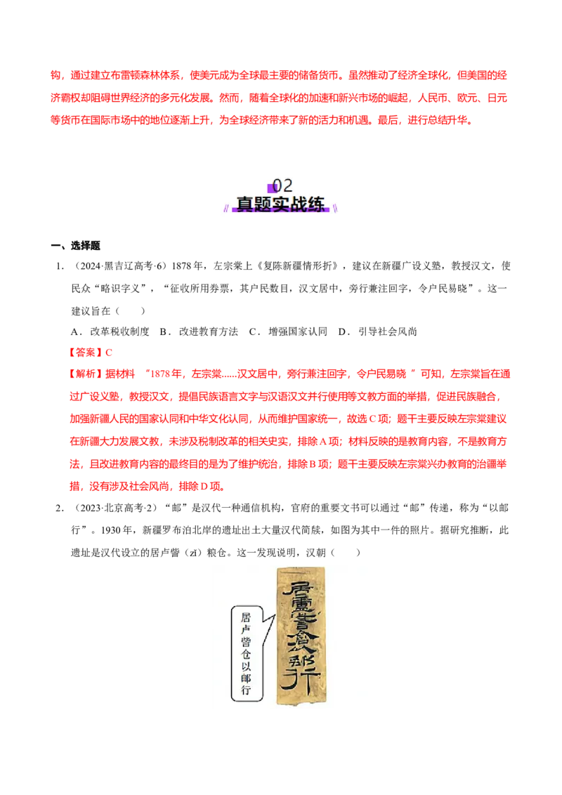 热点03聚焦2025年高考之周年类命题（练习）（解析版）_07高考历史_2025年新高考资料_二轮复习_01高考语文等多个文件_上好课2025年高考历史二轮复习讲练测（新高考通用）