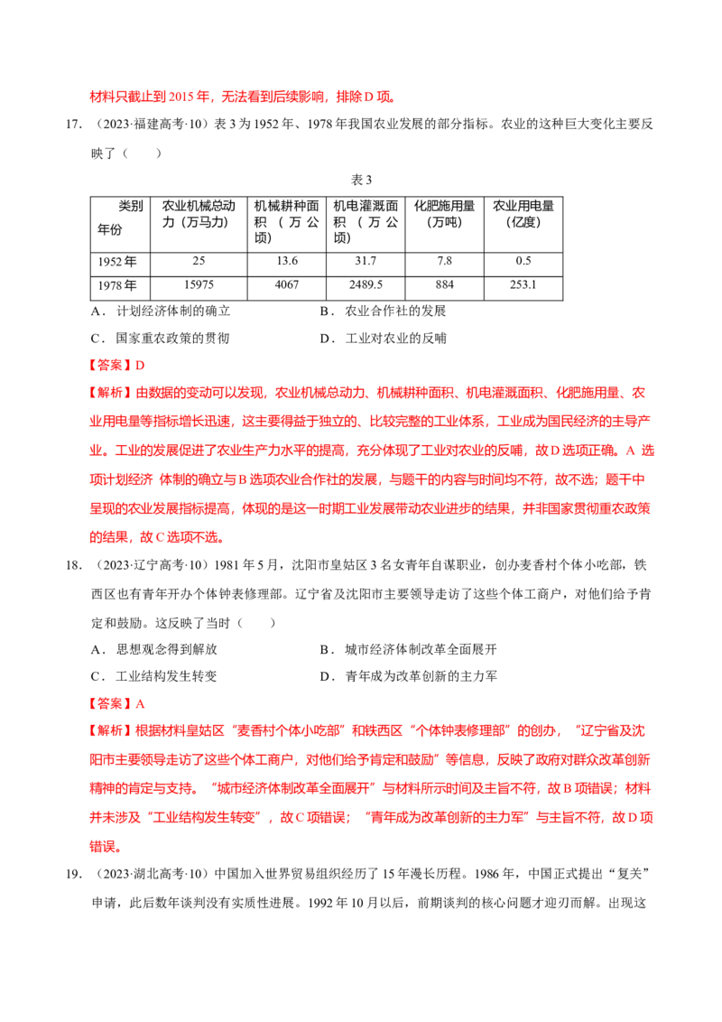 热点03聚焦2025年高考之周年类命题（练习）（解析版）_07高考历史_2025年新高考资料_二轮复习_01高考语文等多个文件_上好课2025年高考历史二轮复习讲练测（新高考通用）