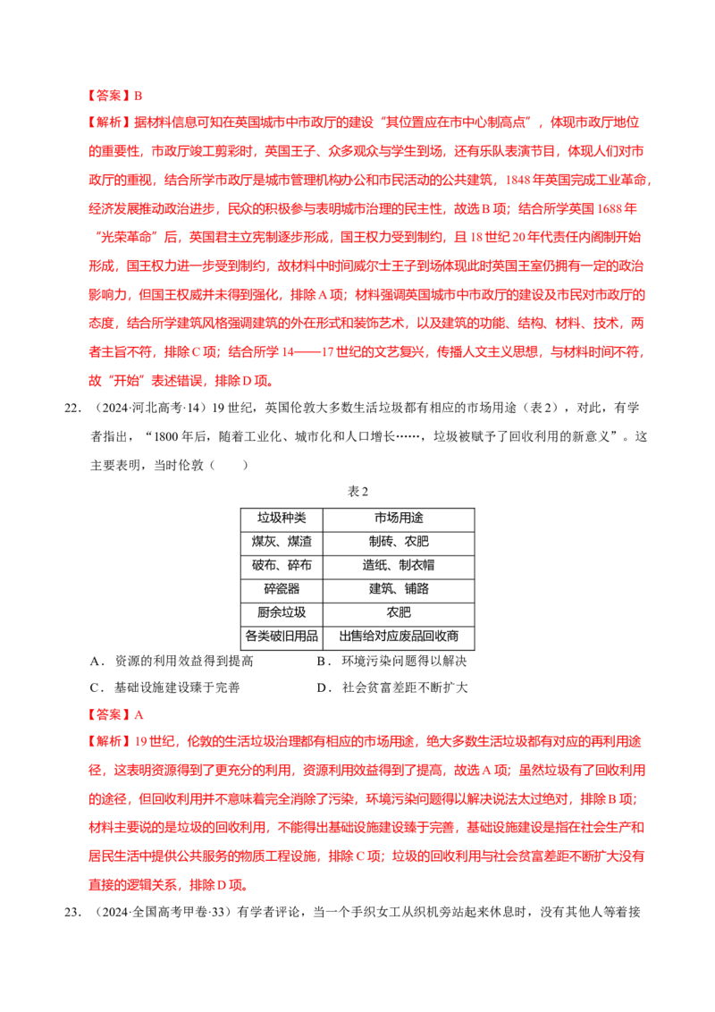 热点03聚焦2025年高考之周年类命题（练习）（解析版）_07高考历史_2025年新高考资料_二轮复习_01高考语文等多个文件_上好课2025年高考历史二轮复习讲练测（新高考通用）