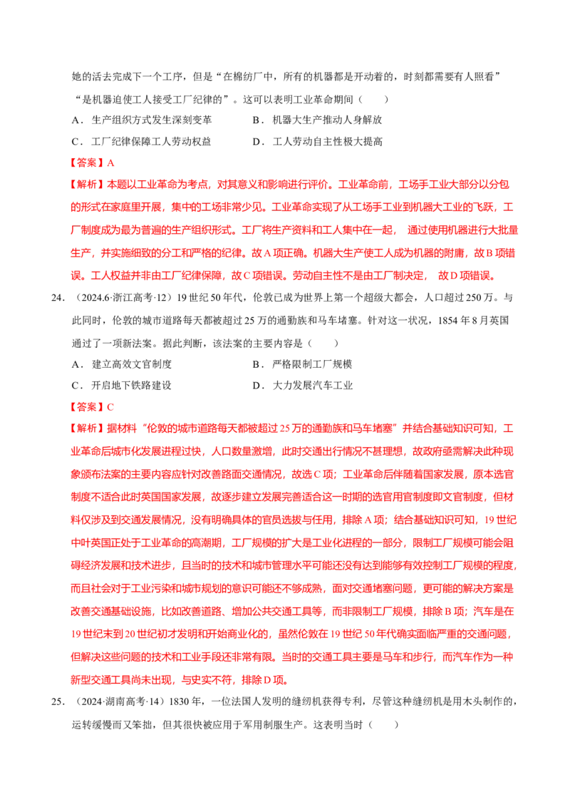 热点03聚焦2025年高考之周年类命题（练习）（解析版）_07高考历史_2025年新高考资料_二轮复习_01高考语文等多个文件_上好课2025年高考历史二轮复习讲练测（新高考通用）