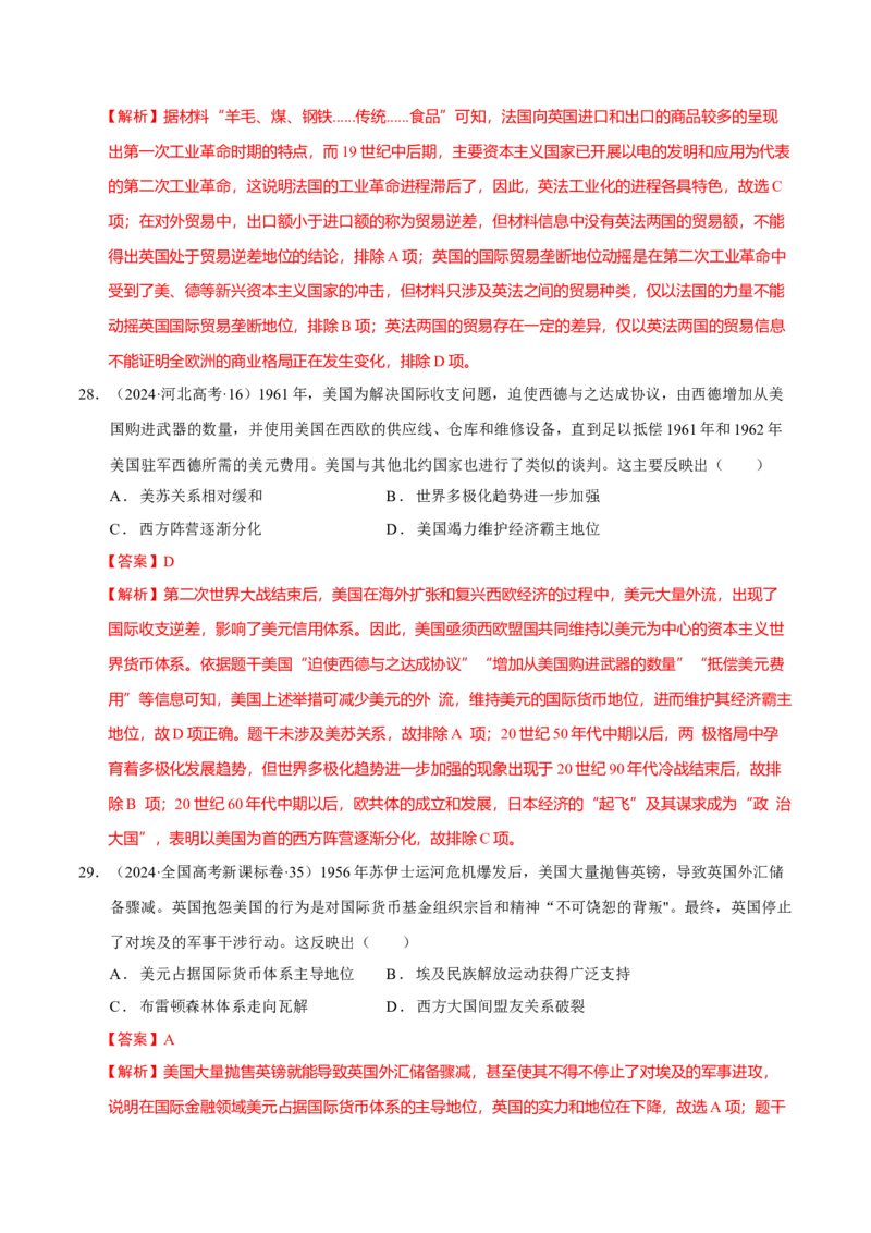 热点03聚焦2025年高考之周年类命题（练习）（解析版）_07高考历史_2025年新高考资料_二轮复习_01高考语文等多个文件_上好课2025年高考历史二轮复习讲练测（新高考通用）