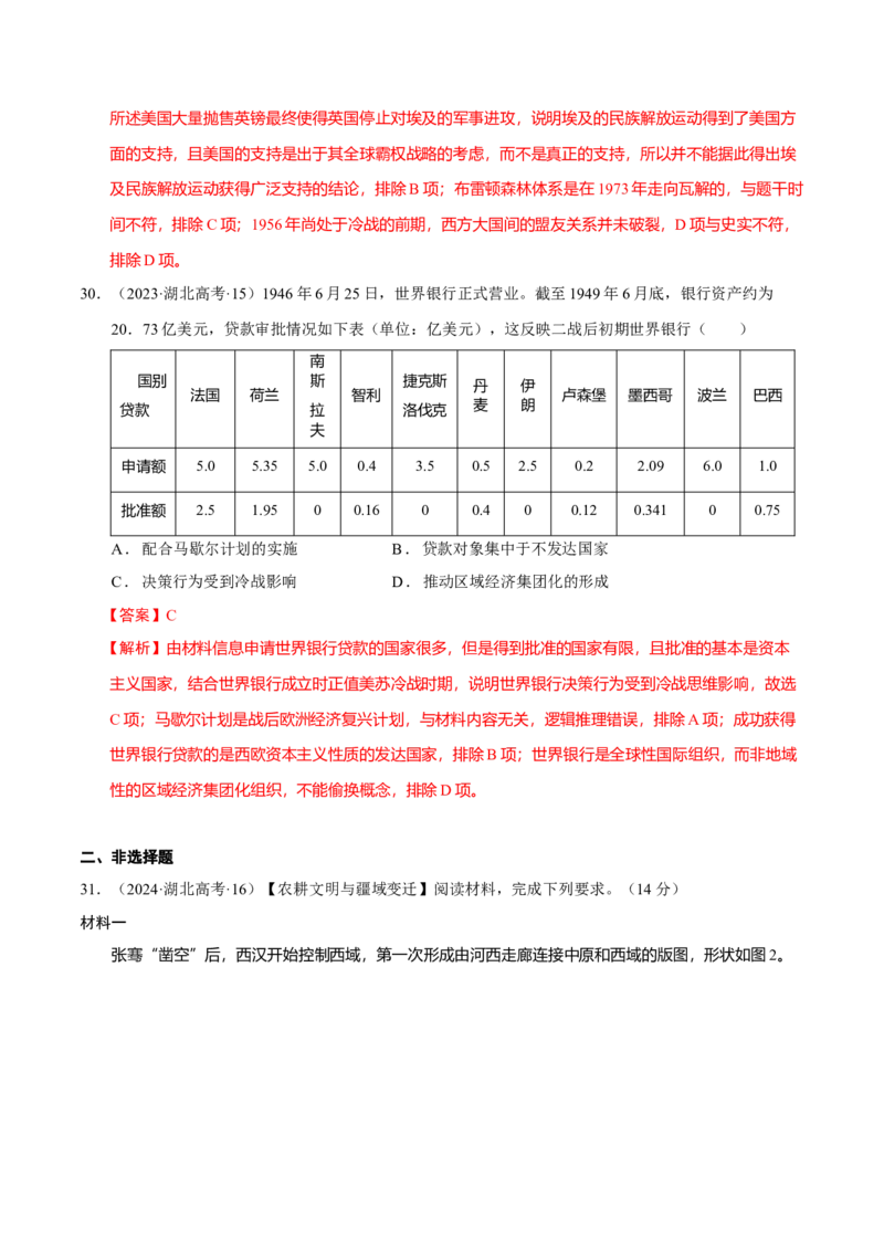 热点03聚焦2025年高考之周年类命题（练习）（解析版）_07高考历史_2025年新高考资料_二轮复习_01高考语文等多个文件_上好课2025年高考历史二轮复习讲练测（新高考通用）