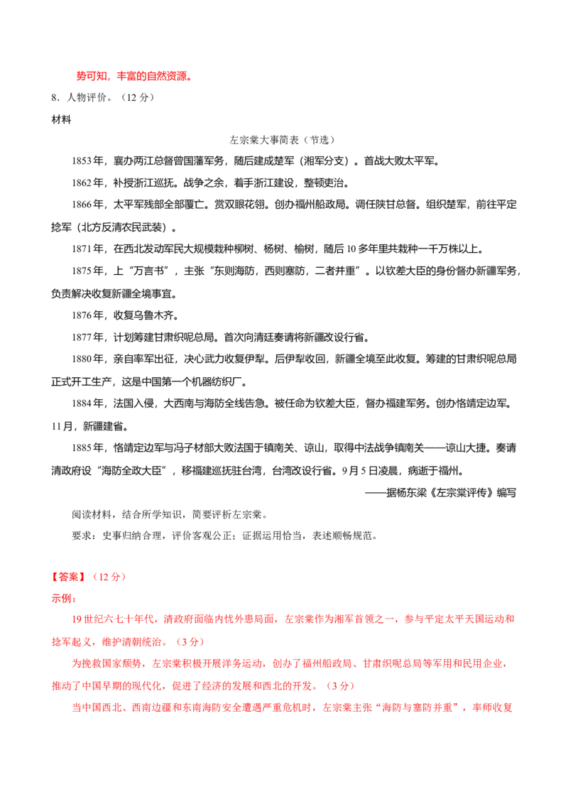 热点03聚焦2025年高考之周年类命题（练习）（解析版）_07高考历史_2025年新高考资料_二轮复习_01高考语文等多个文件_上好课2025年高考历史二轮复习讲练测（新高考通用）