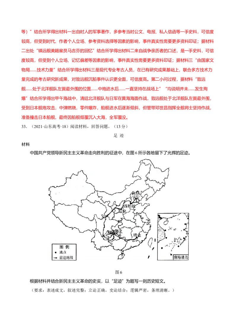 热点03聚焦2025年高考之周年类命题（练习）（解析版）_07高考历史_2025年新高考资料_二轮复习_01高考语文等多个文件_上好课2025年高考历史二轮复习讲练测（新高考通用）