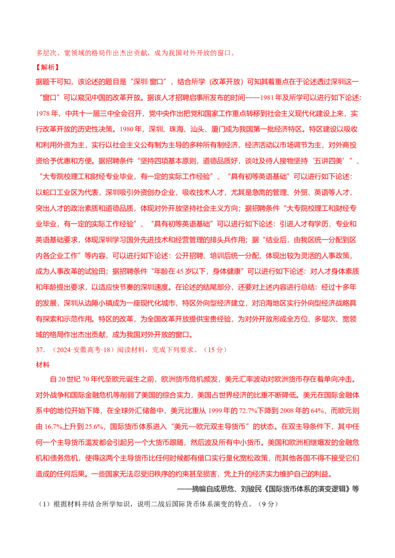 热点03聚焦2025年高考之周年类命题（练习）（解析版）_07高考历史_2025年新高考资料_二轮复习_01高考语文等多个文件_上好课2025年高考历史二轮复习讲练测（新高考通用）