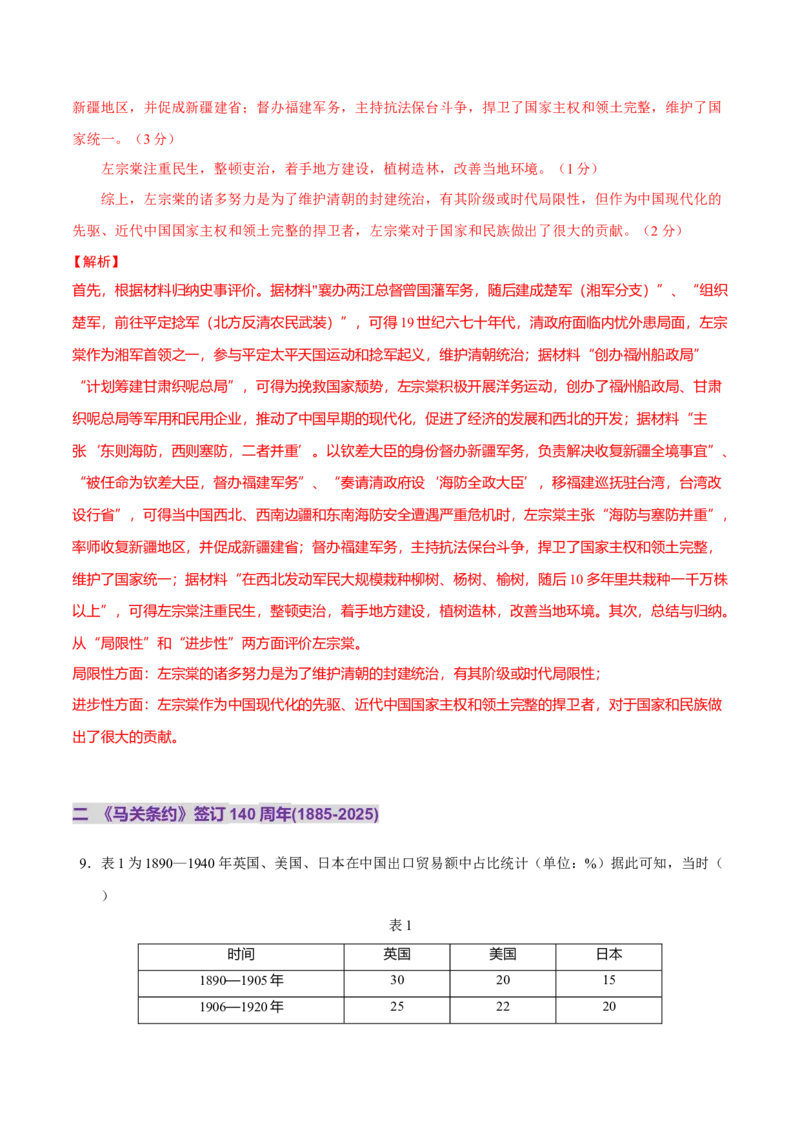 热点03聚焦2025年高考之周年类命题（练习）（解析版）_07高考历史_2025年新高考资料_二轮复习_01高考语文等多个文件_上好课2025年高考历史二轮复习讲练测（新高考通用）