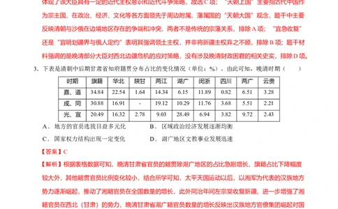 热点03聚焦2025年高考之周年类命题（练习）（解析版）_07高考历史_2025年新高考资料_二轮复习_01高考语文等多个文件_上好课2025年高考历史二轮复习讲练测（新高考通用）