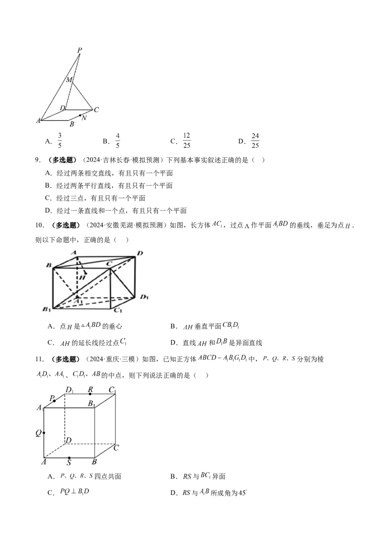 第02讲空间点、直线、平面之间的位置关系（六大题型）（练习）（原卷版）_2025年新高考资料_一轮复习_2025年高考数学一轮复习讲练测（新教材新高考，含2024高考真题）