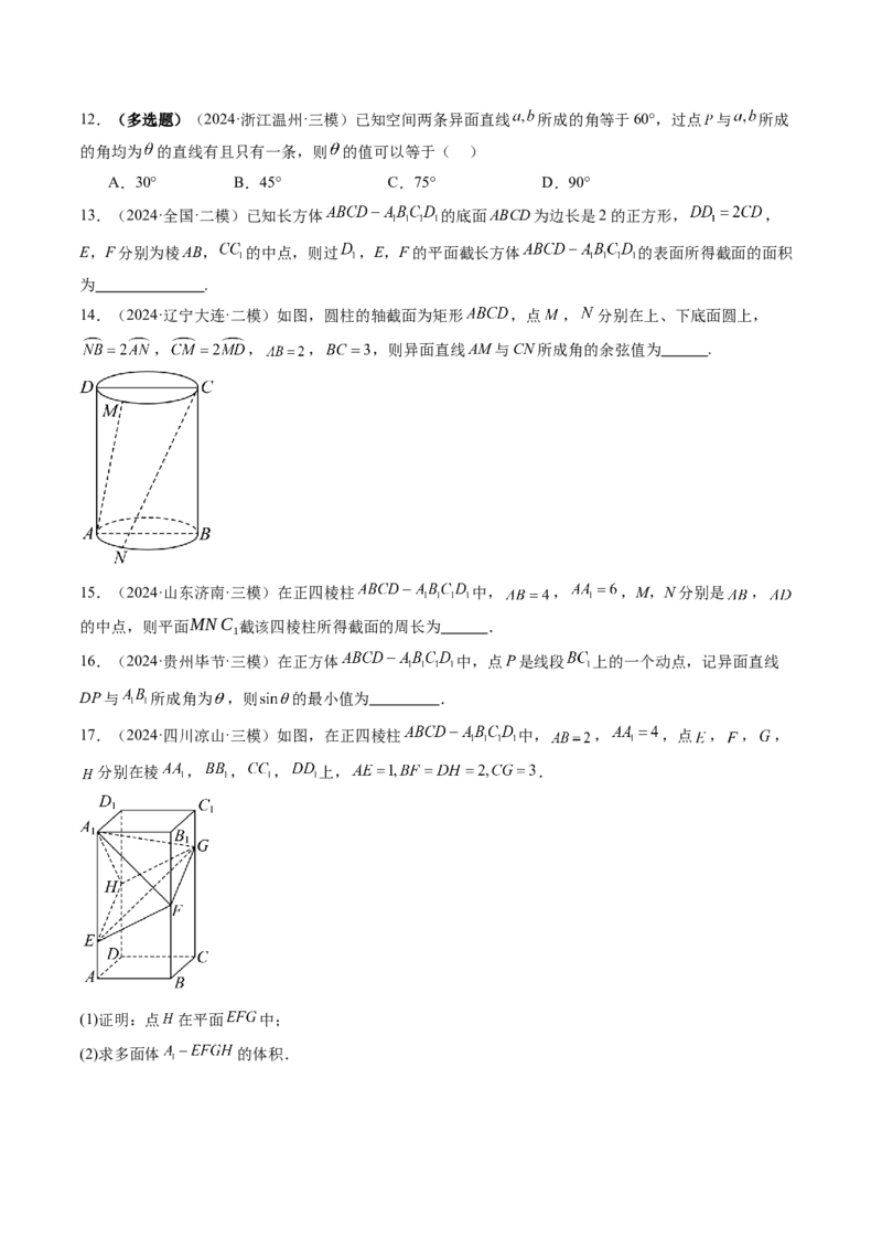 第02讲空间点、直线、平面之间的位置关系（六大题型）（练习）（原卷版）_2025年新高考资料_一轮复习_2025年高考数学一轮复习讲练测（新教材新高考，含2024高考真题）