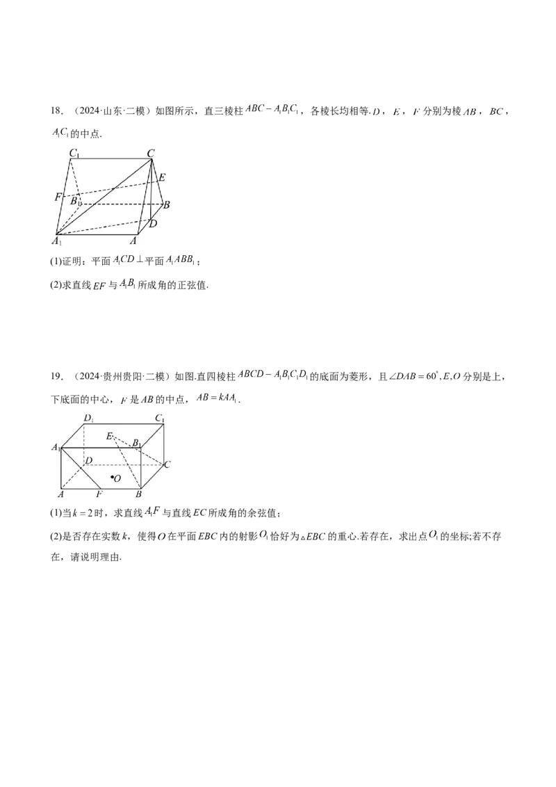 第02讲空间点、直线、平面之间的位置关系（六大题型）（练习）（原卷版）_2025年新高考资料_一轮复习_2025年高考数学一轮复习讲练测（新教材新高考，含2024高考真题）