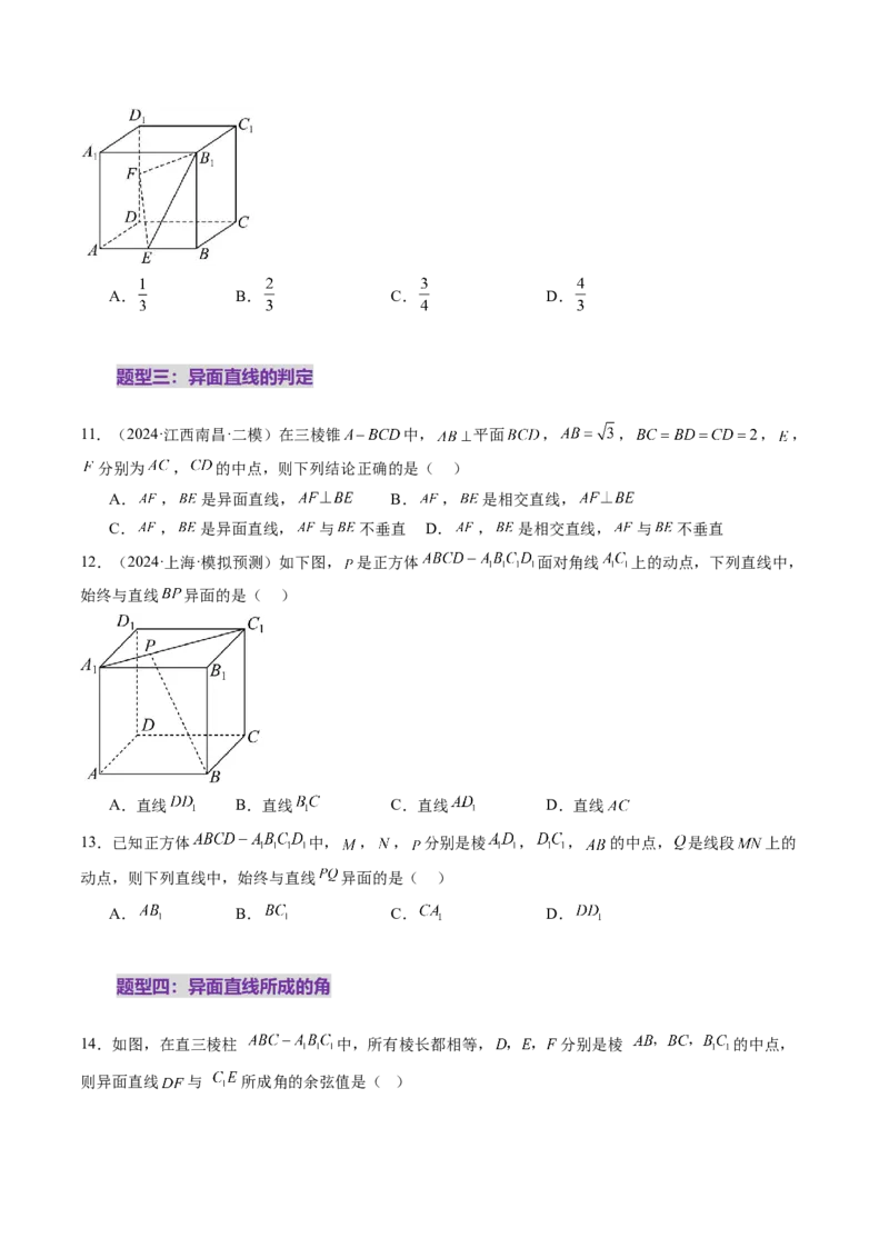 第02讲空间点、直线、平面之间的位置关系（六大题型）（练习）（原卷版）_2025年新高考资料_一轮复习_2025年高考数学一轮复习讲练测（新教材新高考，含2024高考真题）