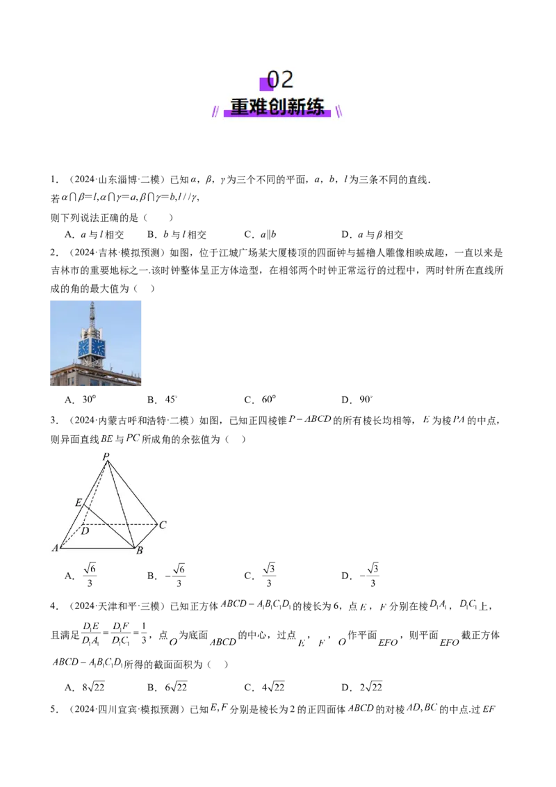 第02讲空间点、直线、平面之间的位置关系（六大题型）（练习）（原卷版）_2025年新高考资料_一轮复习_2025年高考数学一轮复习讲练测（新教材新高考，含2024高考真题）
