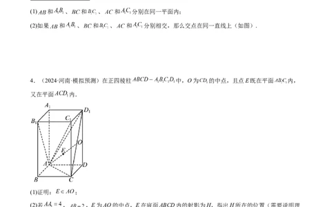 第02讲空间点、直线、平面之间的位置关系（六大题型）（练习）（原卷版）_2025年新高考资料_一轮复习_2025年高考数学一轮复习讲练测（新教材新高考，含2024高考真题）