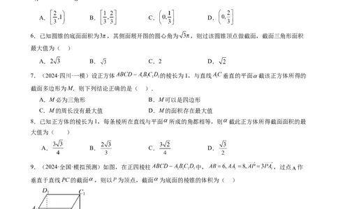 第02讲空间点、直线、平面之间的位置关系（六大题型）（练习）（原卷版）_2025年新高考资料_一轮复习_2025年高考数学一轮复习讲练测（新教材新高考，含2024高考真题）
