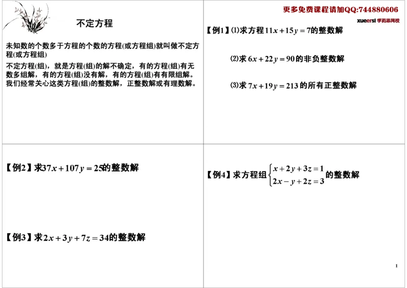 不定方程_奥数专题合集_H004五年级奥数年卡竞赛班60讲张新刚mp4+pdf_第59讲不定方程