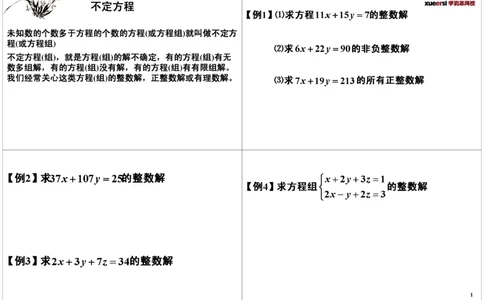 不定方程_奥数专题合集_H004五年级奥数年卡竞赛班60讲张新刚mp4+pdf_第59讲不定方程