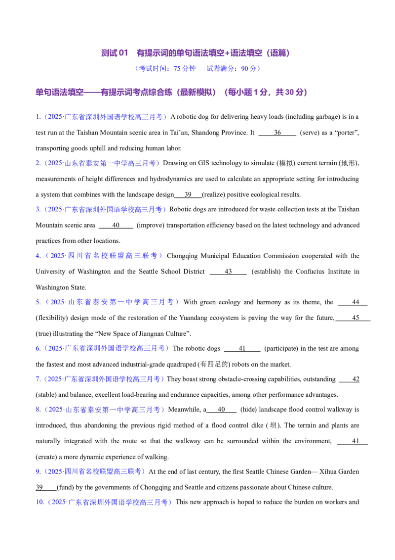 测试01有提示词的单句填空+语法填空（语篇）（测试）（原卷版）_02高考数学_2025年新高考资料_二轮复习_01高考语文等多个文件_上好课2025年高考英语二轮复习讲练测（新高考通用）