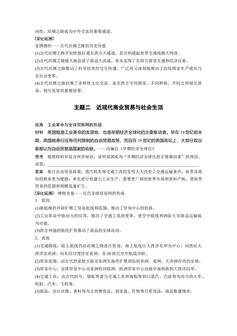 板块五　第十八单元　第67讲　商路、贸易与文化交流_07高考历史_2025年新高考资料_一轮复习_2025高考大一轮复习讲义+课件精准备考2025年新高三历史一轮复习备课课件（完结）_810