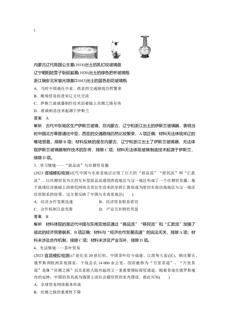 板块五　第十八单元　第67讲　商路、贸易与文化交流_07高考历史_2025年新高考资料_一轮复习_2025高考大一轮复习讲义+课件精准备考2025年新高三历史一轮复习备课课件（完结）_810