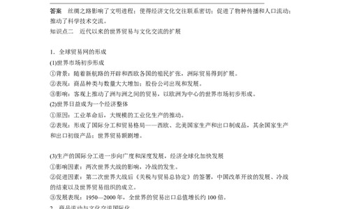 板块五　第十八单元　第67讲　商路、贸易与文化交流_07高考历史_2025年新高考资料_一轮复习_2025高考大一轮复习讲义+课件精准备考2025年新高三历史一轮复习备课课件（完结）_810