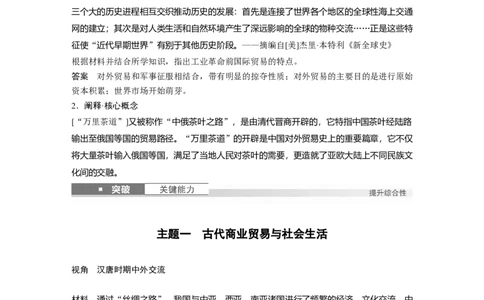 板块五　第十八单元　第67讲　商路、贸易与文化交流_07高考历史_2025年新高考资料_一轮复习_2025高考大一轮复习讲义+课件精准备考2025年新高三历史一轮复习备课课件（完结）_810