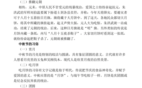 中秋节相关内容_25秋1-6年级语文上册课件教案_25秋统编版语文一年级上册_统编版语文一年级上册教学资源包（25秋七彩课堂）_教师工作包_6班队会活动_主题班会方案_相关文本和图片_节日