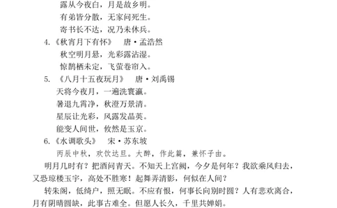 中秋节相关内容_25秋1-6年级语文上册课件教案_25秋统编版语文一年级上册_统编版语文一年级上册教学资源包（25秋七彩课堂）_教师工作包_6班队会活动_主题班会方案_相关文本和图片_节日