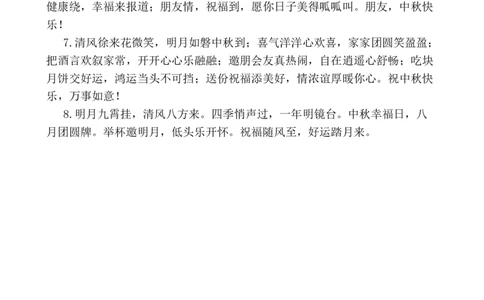 中秋节相关内容_25秋1-6年级语文上册课件教案_25秋统编版语文一年级上册_统编版语文一年级上册教学资源包（25秋七彩课堂）_教师工作包_6班队会活动_主题班会方案_相关文本和图片_节日
