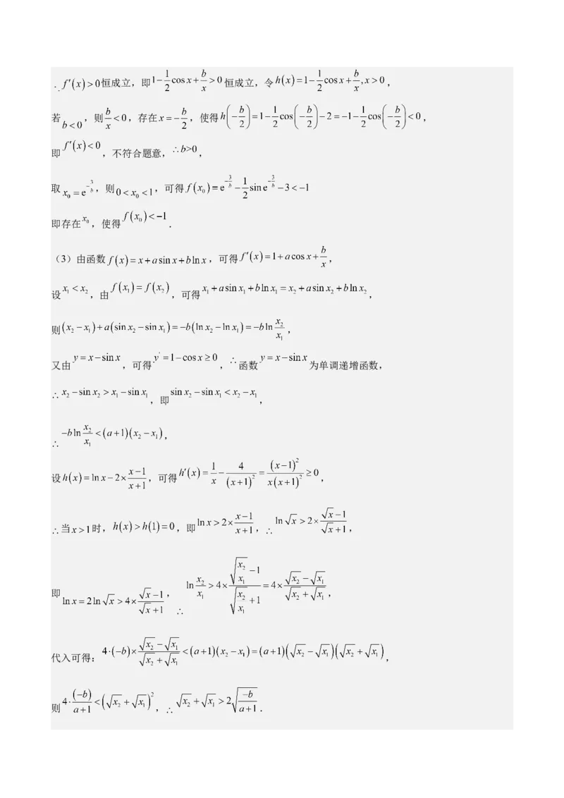 特训05利用导数证明不等式（三大题型）（解析版）_02高考数学_2025年新高考资料_一轮复习_2025年高考数学一轮复习《重难点题型与知识梳理&bull;高分突破》（新高考专用）