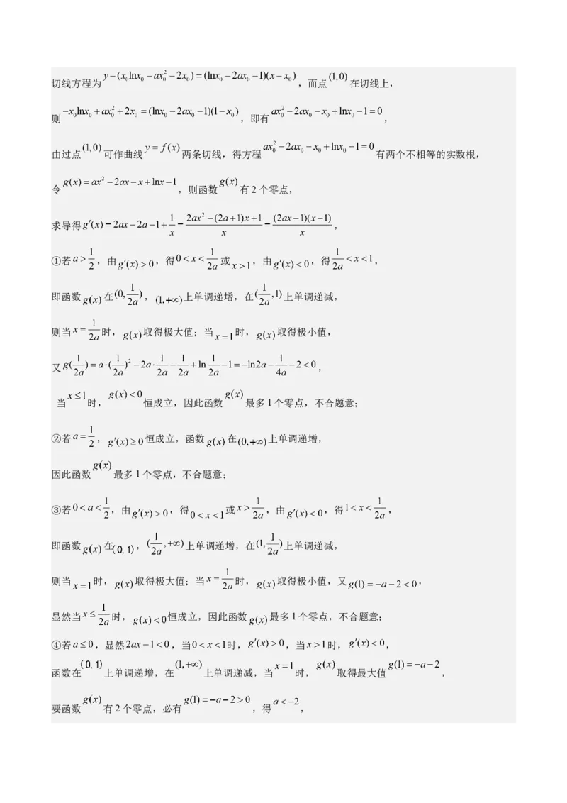 特训05利用导数证明不等式（三大题型）（解析版）_02高考数学_2025年新高考资料_一轮复习_2025年高考数学一轮复习《重难点题型与知识梳理&bull;高分突破》（新高考专用）