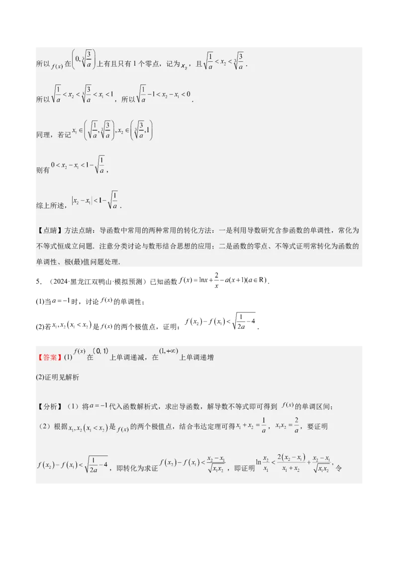 特训05利用导数证明不等式（三大题型）（解析版）_02高考数学_2025年新高考资料_一轮复习_2025年高考数学一轮复习《重难点题型与知识梳理&bull;高分突破》（新高考专用）