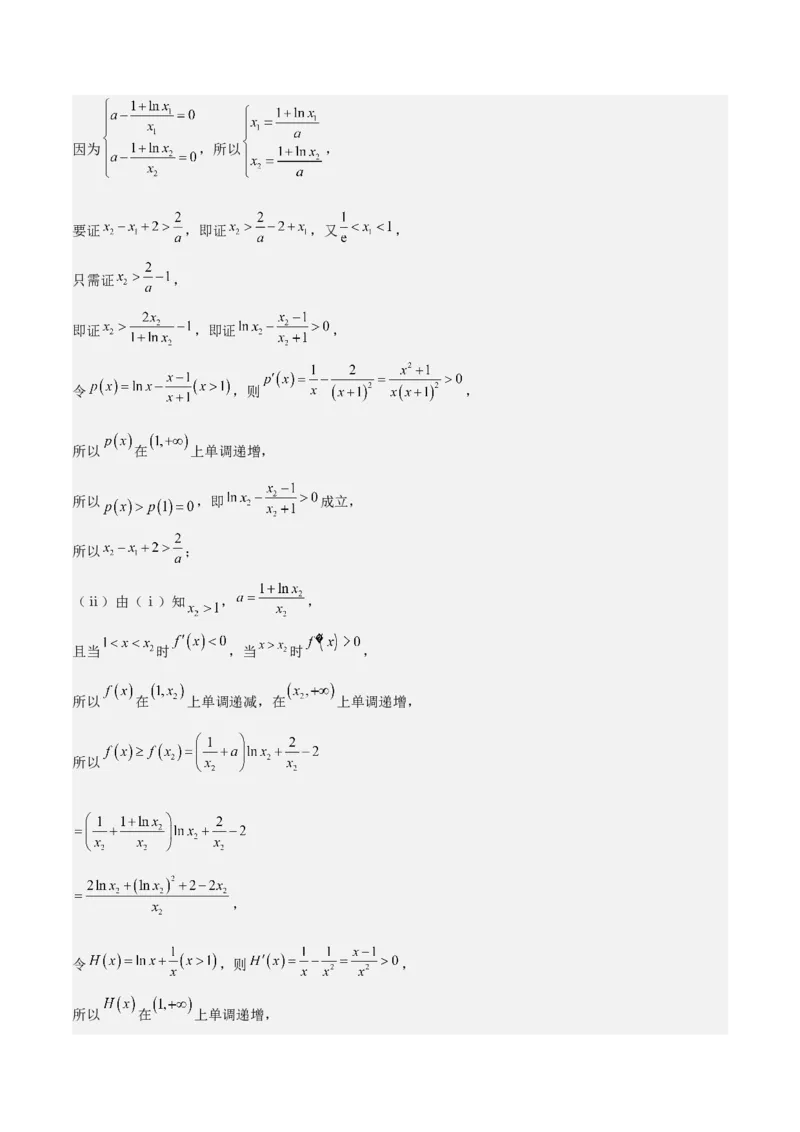 特训05利用导数证明不等式（三大题型）（解析版）_02高考数学_2025年新高考资料_一轮复习_2025年高考数学一轮复习《重难点题型与知识梳理&bull;高分突破》（新高考专用）