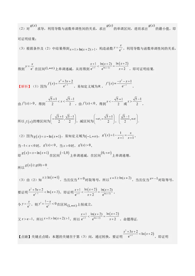 特训05利用导数证明不等式（三大题型）（解析版）_02高考数学_2025年新高考资料_一轮复习_2025年高考数学一轮复习《重难点题型与知识梳理&bull;高分突破》（新高考专用）