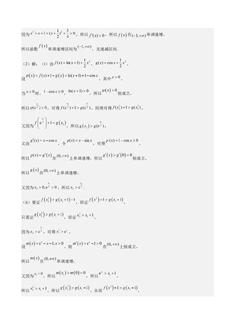 特训05利用导数证明不等式（三大题型）（解析版）_02高考数学_2025年新高考资料_一轮复习_2025年高考数学一轮复习《重难点题型与知识梳理&bull;高分突破》（新高考专用）