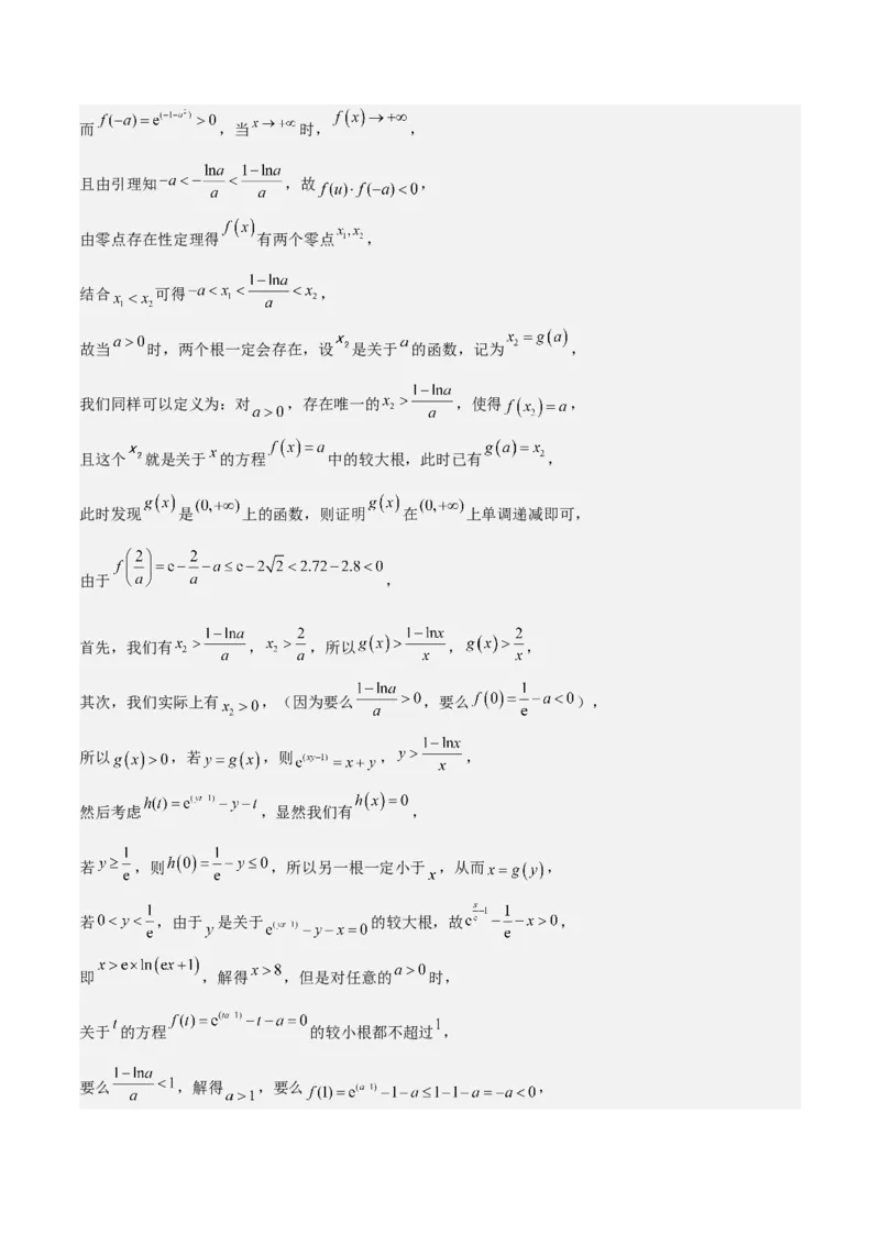 特训05利用导数证明不等式（三大题型）（解析版）_02高考数学_2025年新高考资料_一轮复习_2025年高考数学一轮复习《重难点题型与知识梳理&bull;高分突破》（新高考专用）