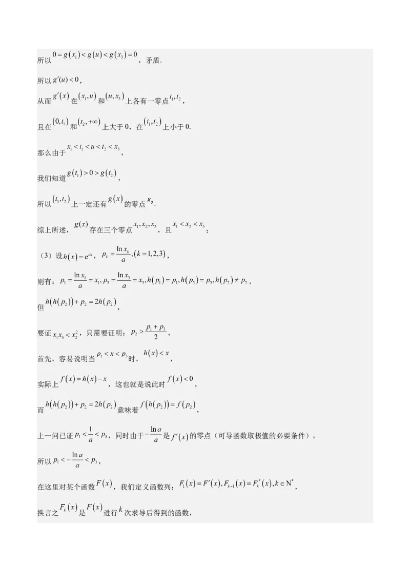 特训05利用导数证明不等式（三大题型）（解析版）_02高考数学_2025年新高考资料_一轮复习_2025年高考数学一轮复习《重难点题型与知识梳理&bull;高分突破》（新高考专用）