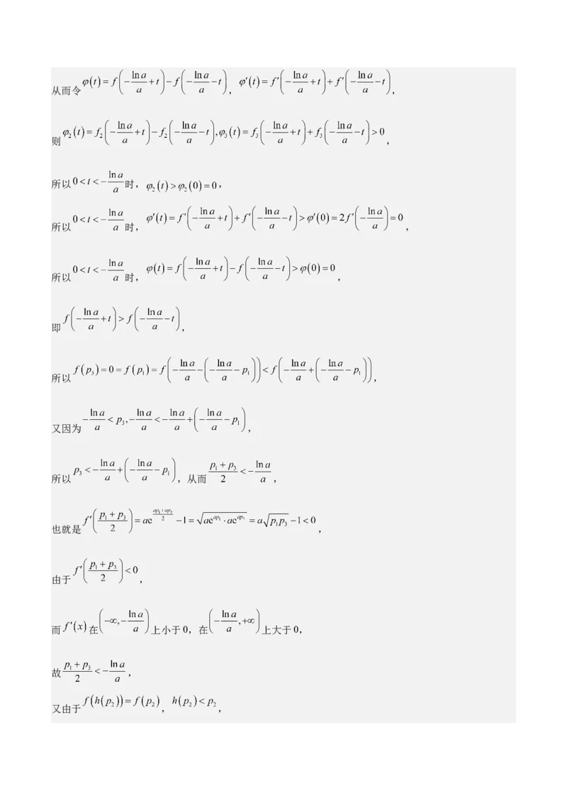 特训05利用导数证明不等式（三大题型）（解析版）_02高考数学_2025年新高考资料_一轮复习_2025年高考数学一轮复习《重难点题型与知识梳理&bull;高分突破》（新高考专用）