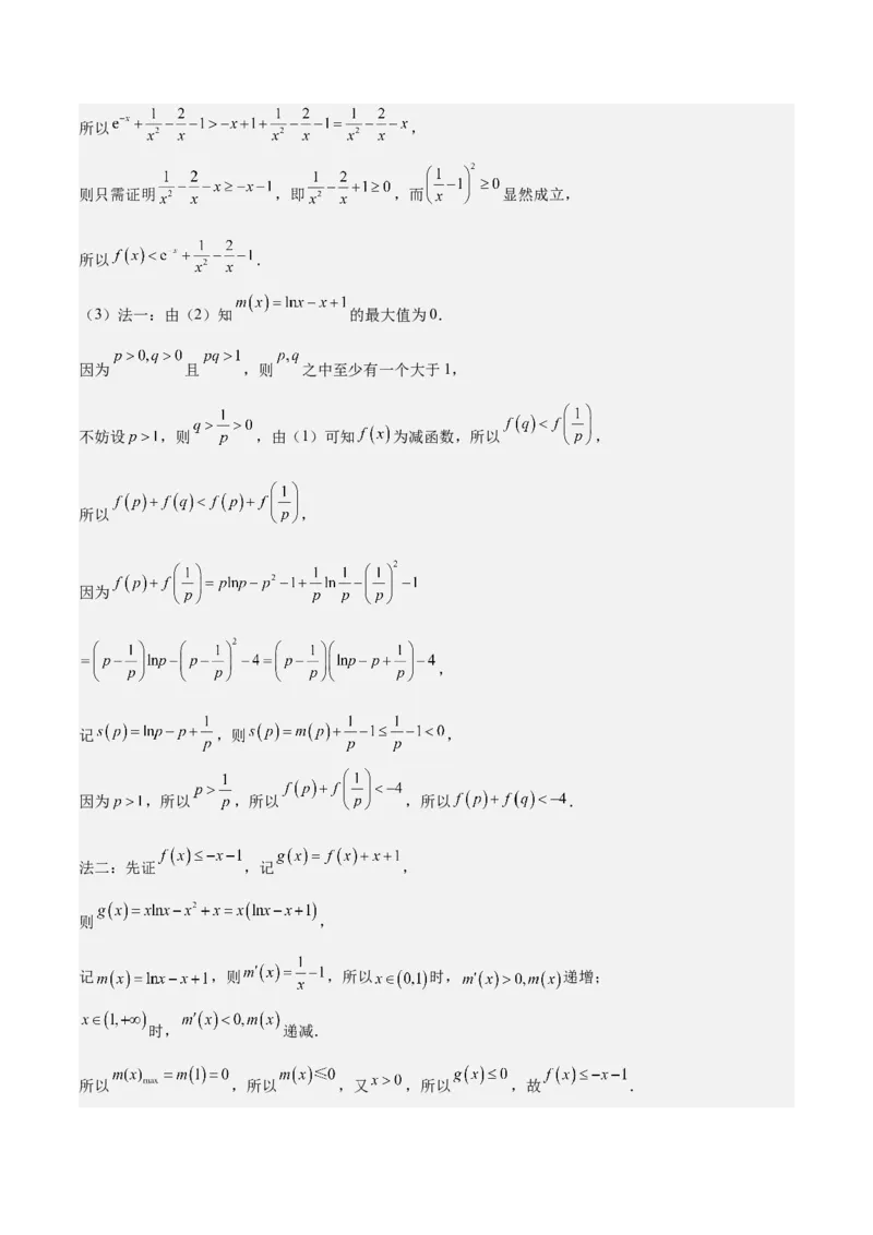 特训05利用导数证明不等式（三大题型）（解析版）_02高考数学_2025年新高考资料_一轮复习_2025年高考数学一轮复习《重难点题型与知识梳理&bull;高分突破》（新高考专用）