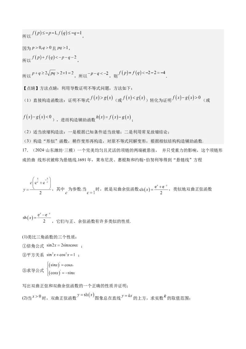 特训05利用导数证明不等式（三大题型）（解析版）_02高考数学_2025年新高考资料_一轮复习_2025年高考数学一轮复习《重难点题型与知识梳理&bull;高分突破》（新高考专用）