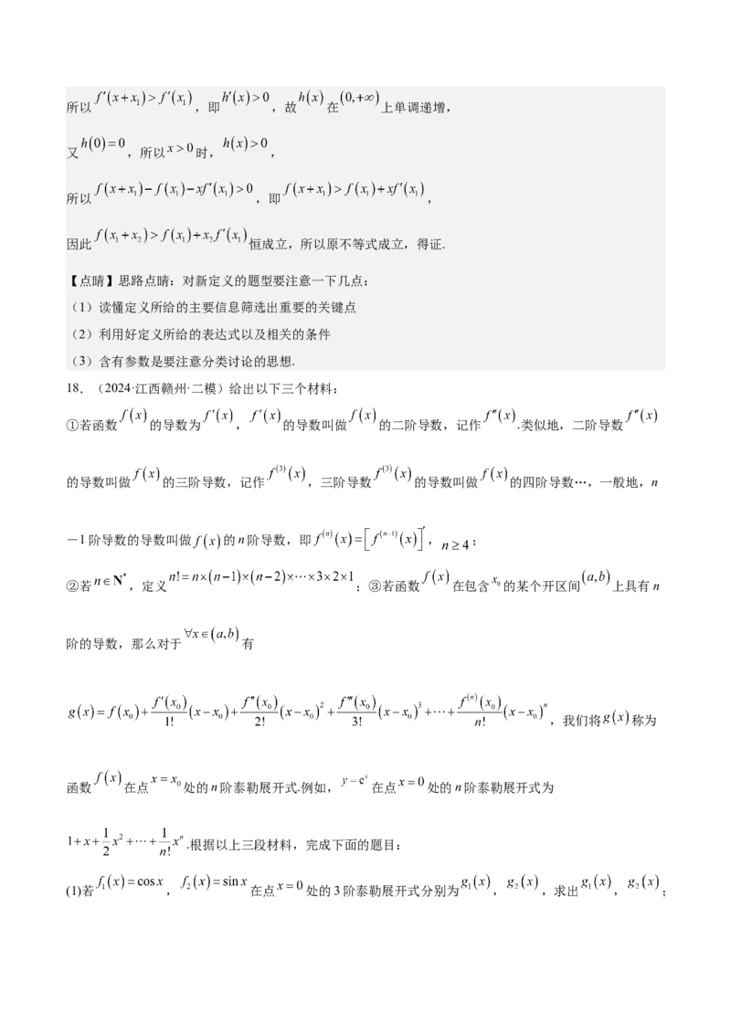 特训05利用导数证明不等式（三大题型）（解析版）_02高考数学_2025年新高考资料_一轮复习_2025年高考数学一轮复习《重难点题型与知识梳理&bull;高分突破》（新高考专用）