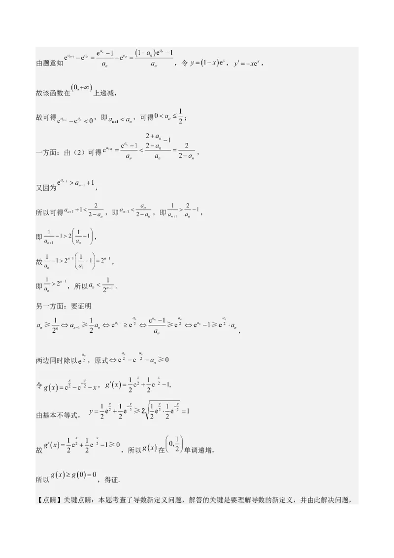 特训05利用导数证明不等式（三大题型）（解析版）_02高考数学_2025年新高考资料_一轮复习_2025年高考数学一轮复习《重难点题型与知识梳理&bull;高分突破》（新高考专用）