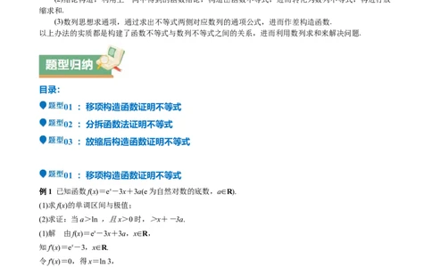 特训05利用导数证明不等式（三大题型）（解析版）_02高考数学_2025年新高考资料_一轮复习_2025年高考数学一轮复习《重难点题型与知识梳理&bull;高分突破》（新高考专用）