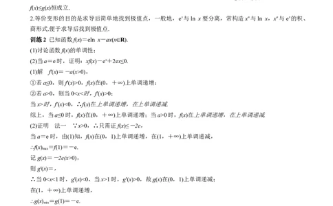 特训05利用导数证明不等式（三大题型）（解析版）_02高考数学_2025年新高考资料_一轮复习_2025年高考数学一轮复习《重难点题型与知识梳理&bull;高分突破》（新高考专用）