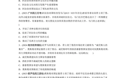 板块四　第十一单元　训练31中古时期的亚洲、非洲和美洲_07高考历史_2025年新高考资料_一轮复习_2025高考大一轮复习讲义+课件精准备考2025年新高三历史一轮复习备课课件（完结）
