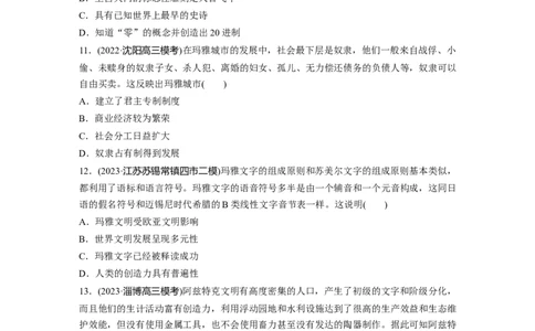 板块四　第十一单元　训练31中古时期的亚洲、非洲和美洲_07高考历史_2025年新高考资料_一轮复习_2025高考大一轮复习讲义+课件精准备考2025年新高三历史一轮复习备课课件（完结）