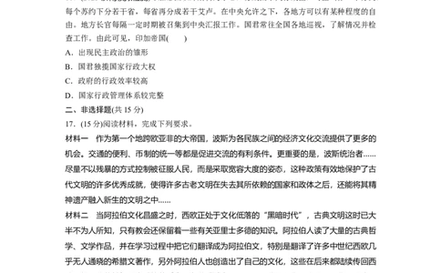 板块四　第十一单元　训练31中古时期的亚洲、非洲和美洲_07高考历史_2025年新高考资料_一轮复习_2025高考大一轮复习讲义+课件精准备考2025年新高三历史一轮复习备课课件（完结）